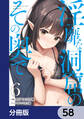 淫靡な洞窟のその奥で【分冊版】 58