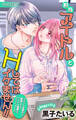 Love Jossie 担当アイドルとHしてはイケません!! ~ブラック企業から転職したらアイドル業界もブラックでした~ story13