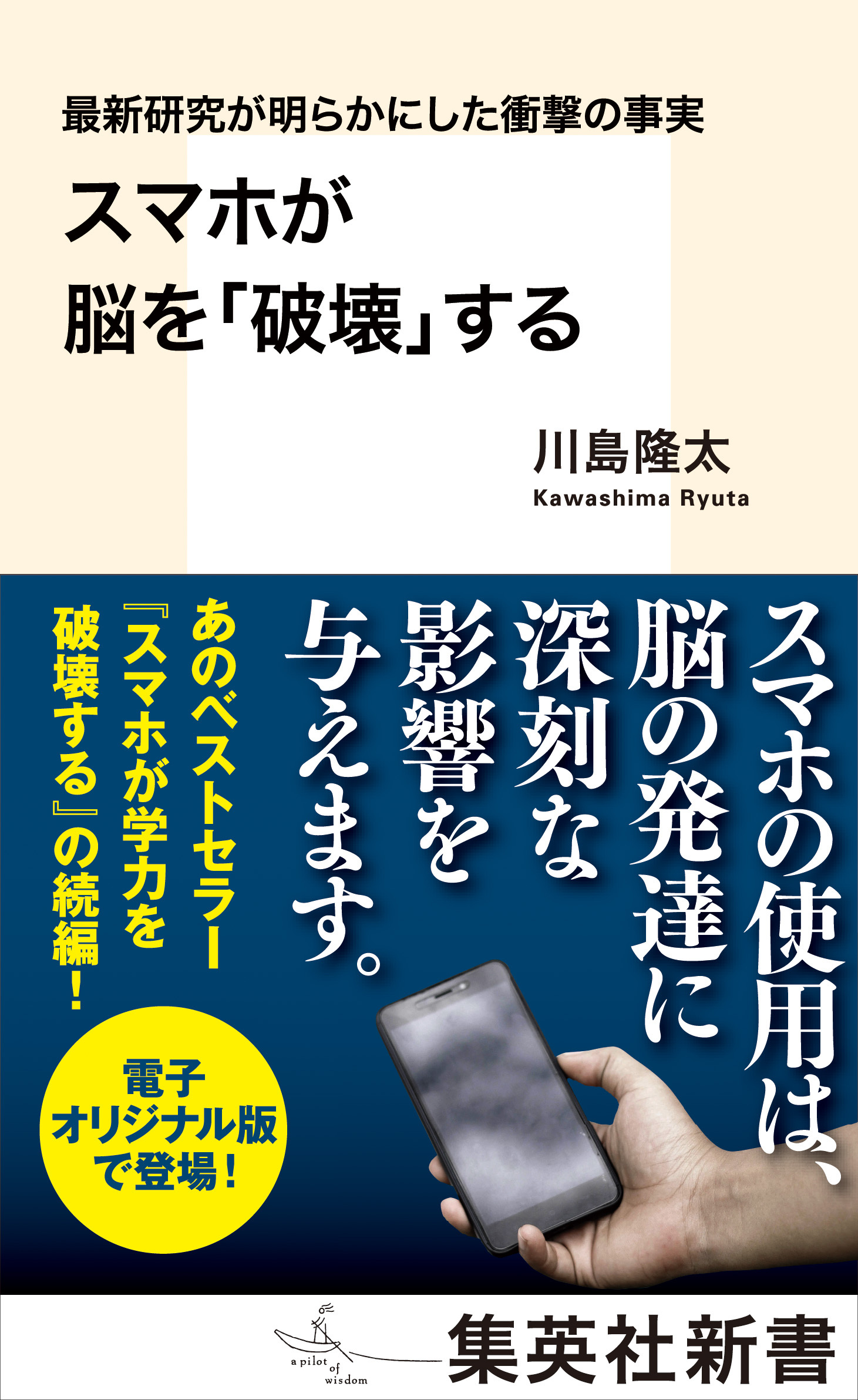 最新研究が明らかにした衝撃の事実　スマホが脳を「破壊」する