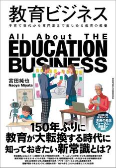 教育ビジネス