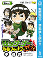 ロック・リーの青春フルパワー忍伝【期間限定無料】 1