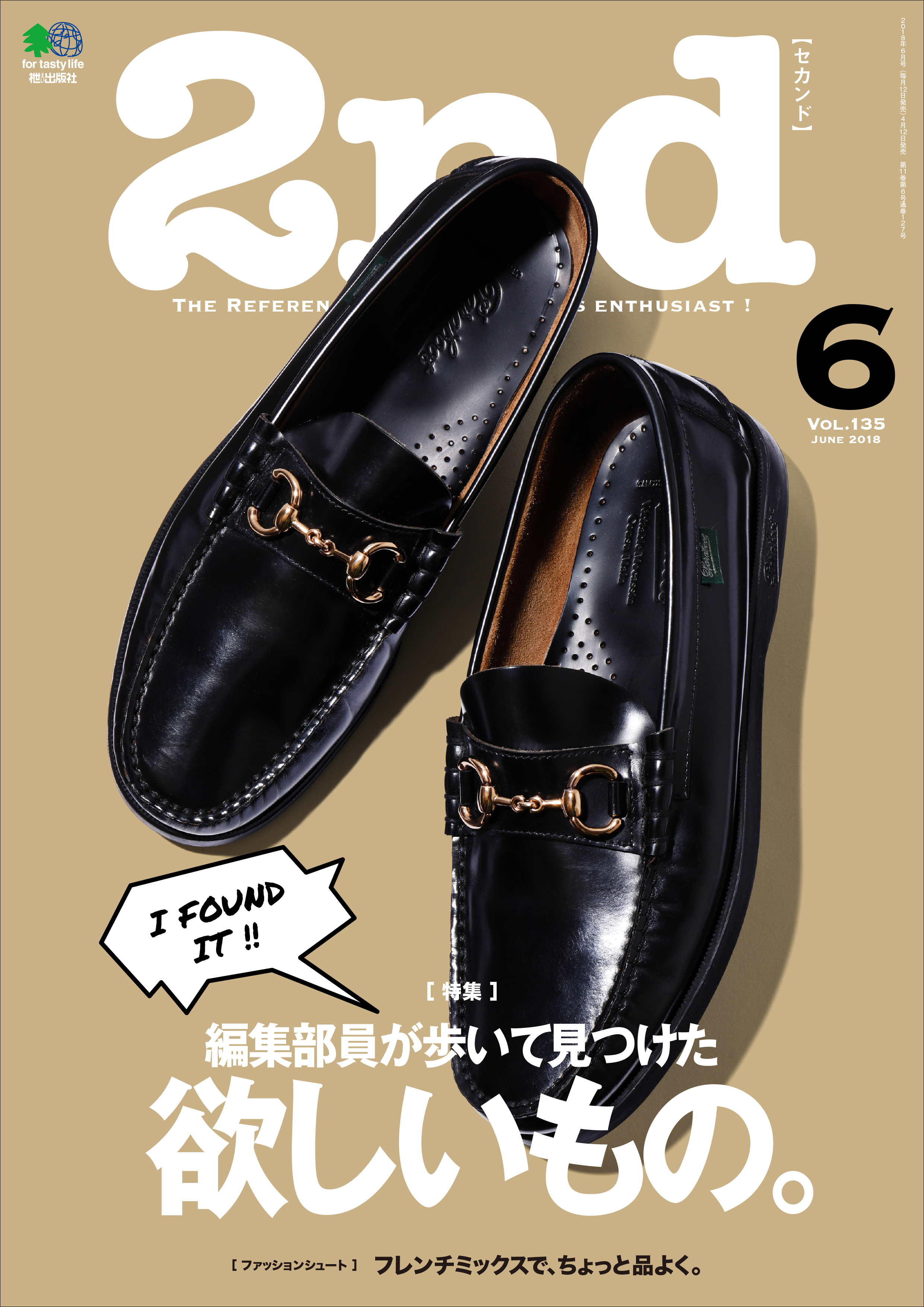 2nd 2018年6月号 Vol.135