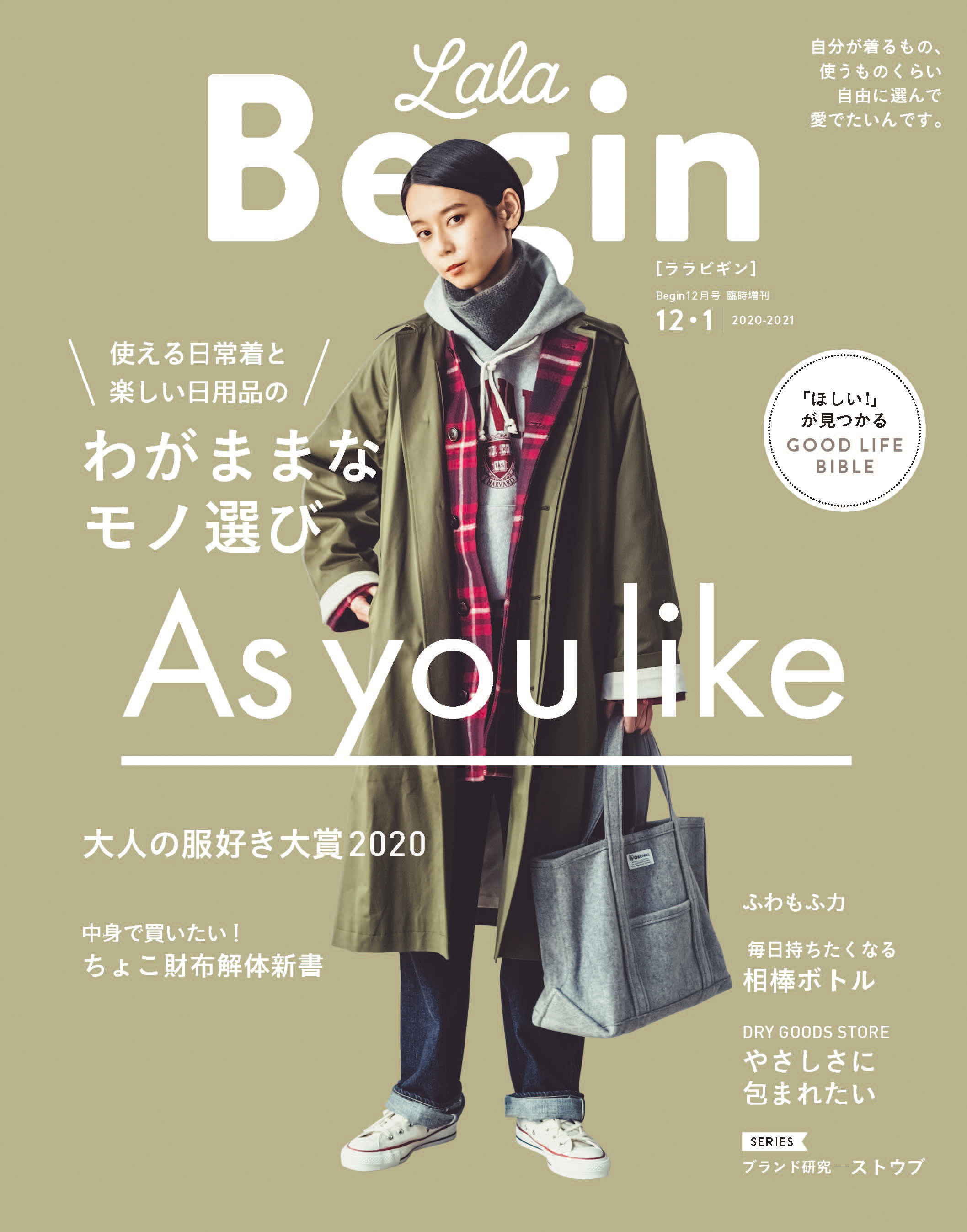 LaLaBegin (ララビギン) 2020年12・2021年1月号