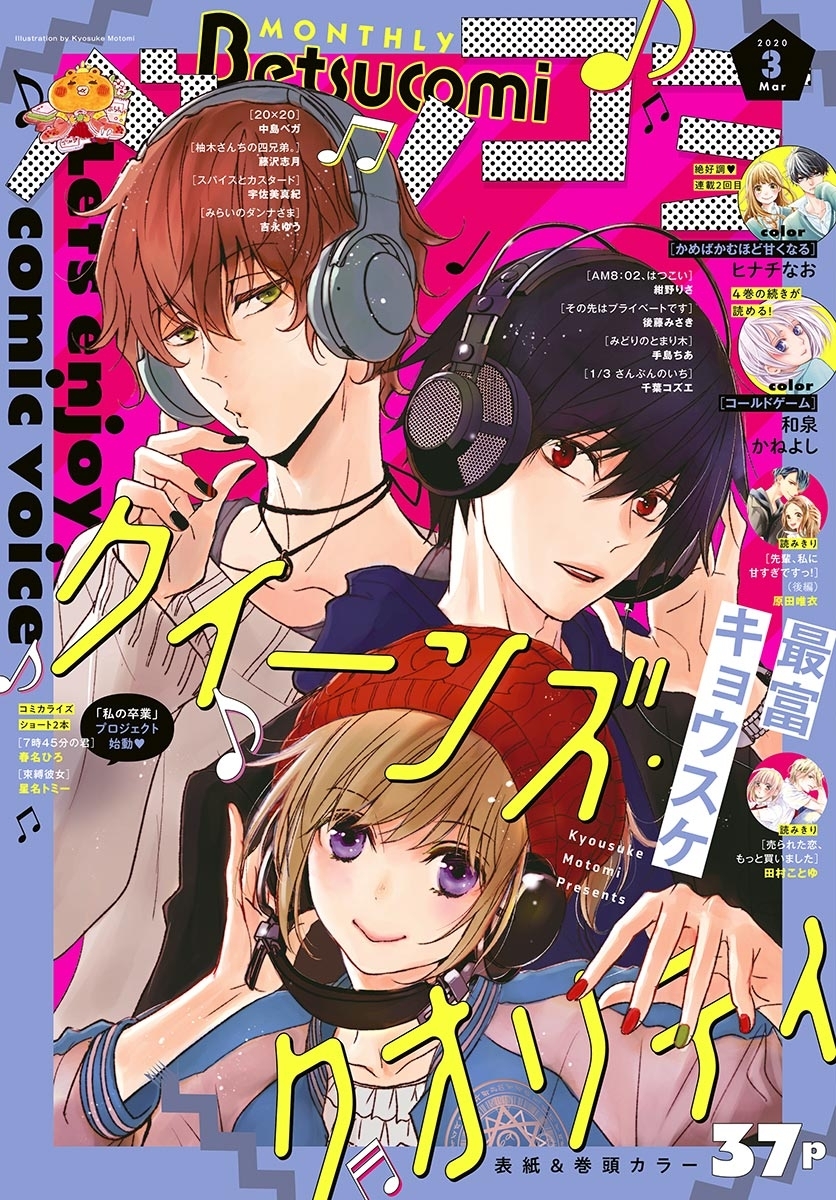 ベツコミ　2020年3月号(2020年2月13日発売)
