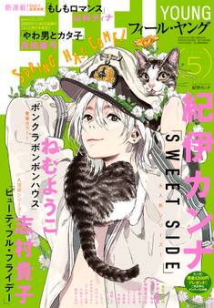 FEEL YOUNG 2018年5月号