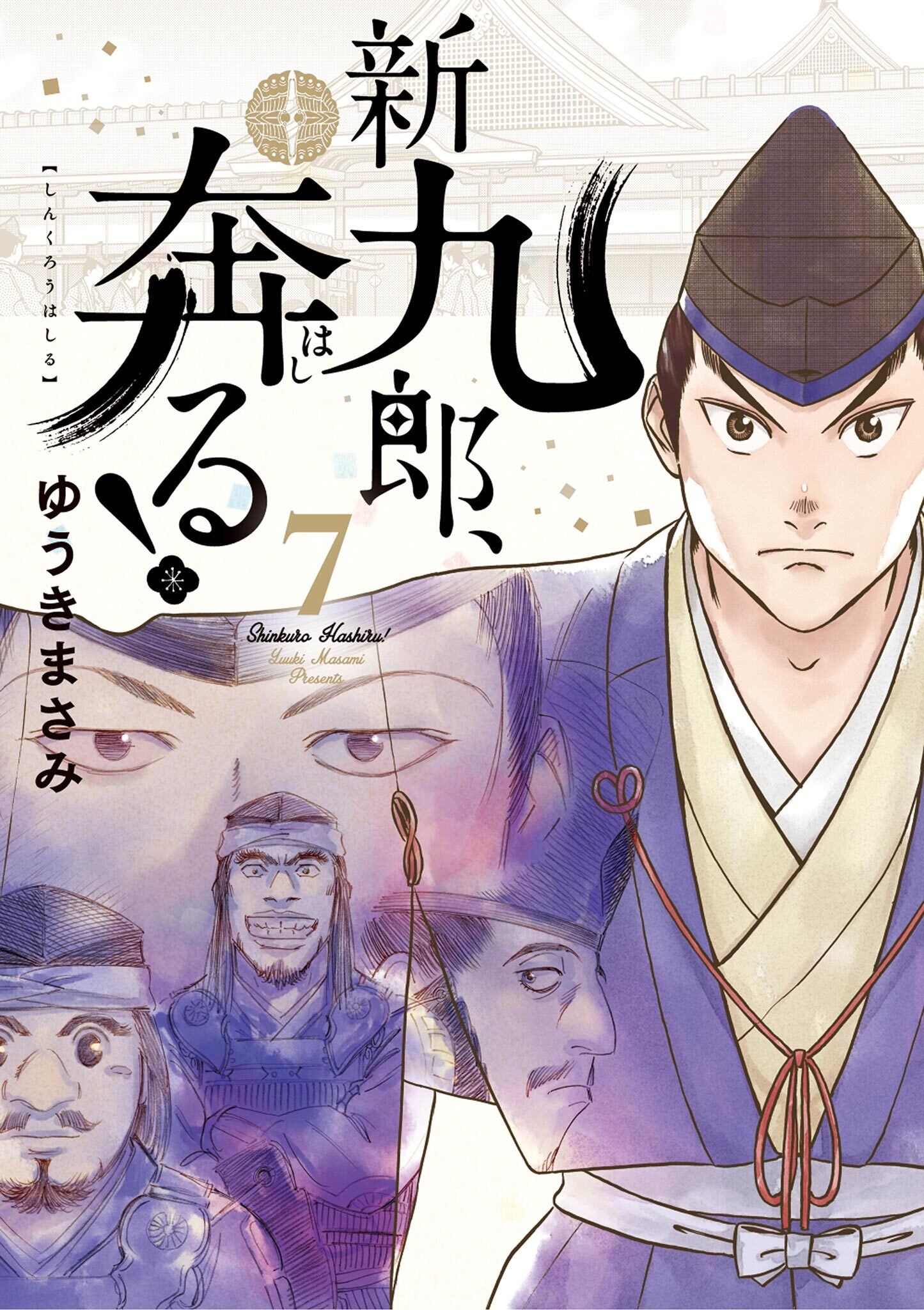 新九郎 奔る 無料 試し読みなら Amebaマンガ 旧 読書のお時間です 新九郎 奔る 無料 試し読みなら Amebaマンガ 旧 読書のお時間です