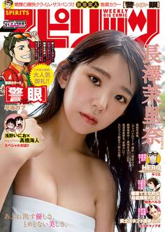 週刊ビッグコミックスピリッツ 2019年51号【デジタル版限定グラビア増量「長澤茉里奈」】(2019年11月18日発売)