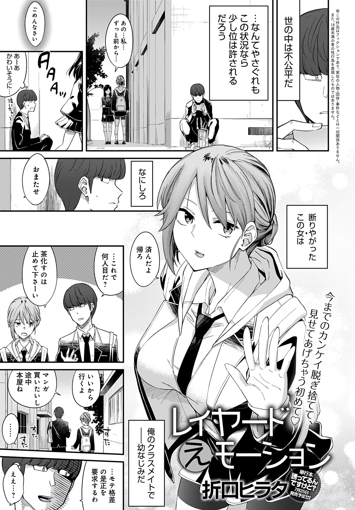 レイヤードえモーション