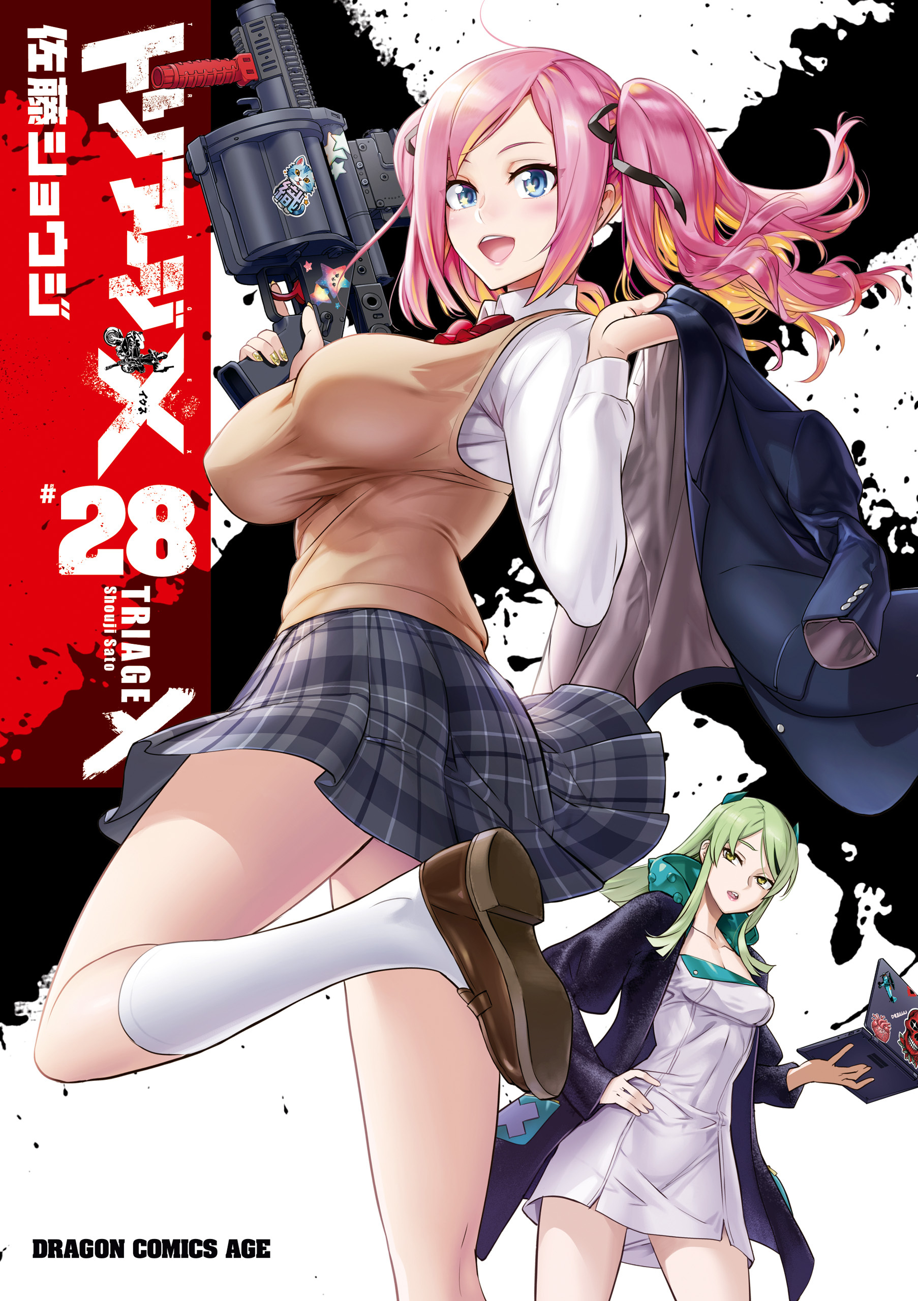 トリアージX(28)