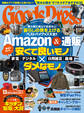 GoodsPress2021年7月号