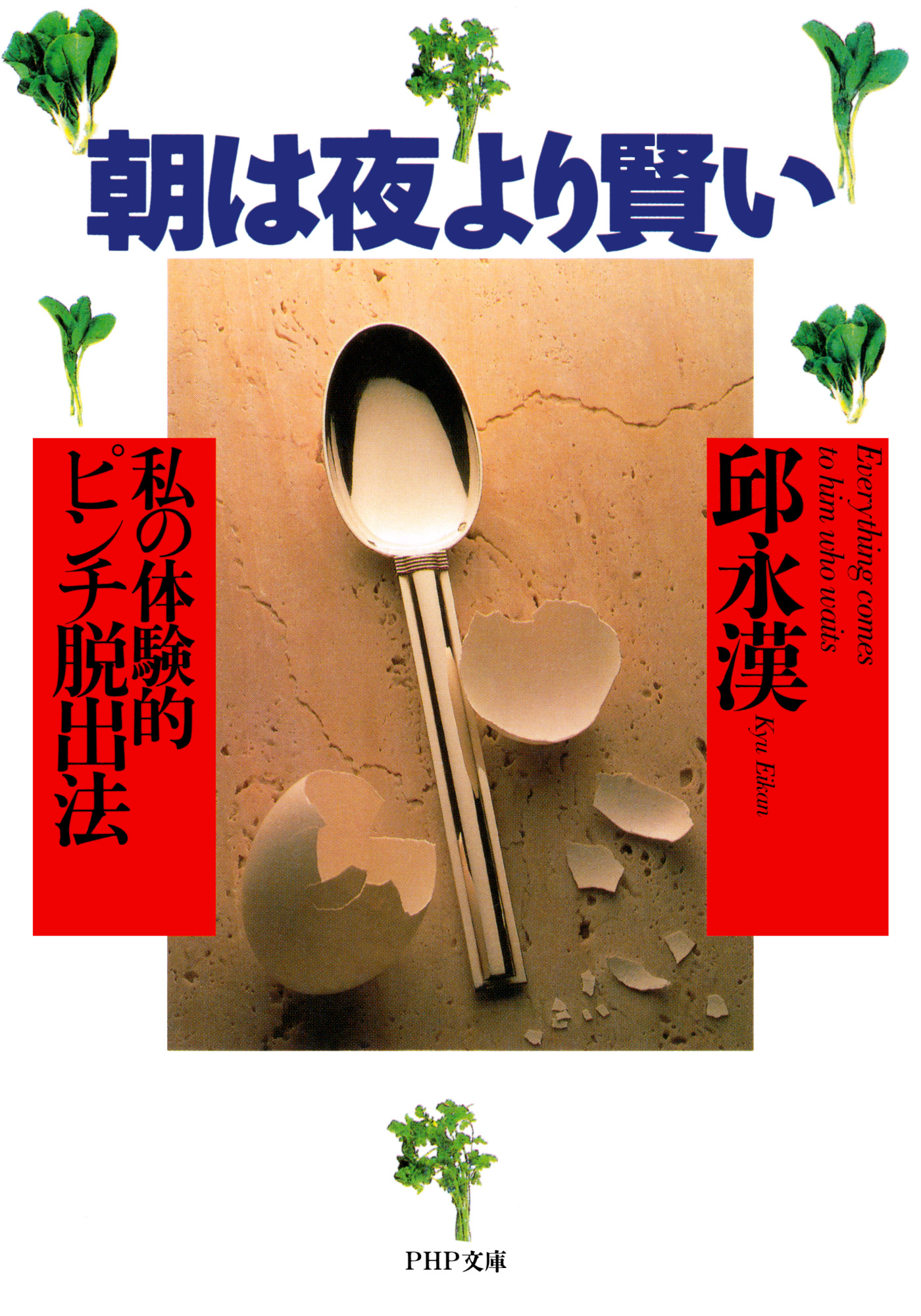 朝は夜より賢い