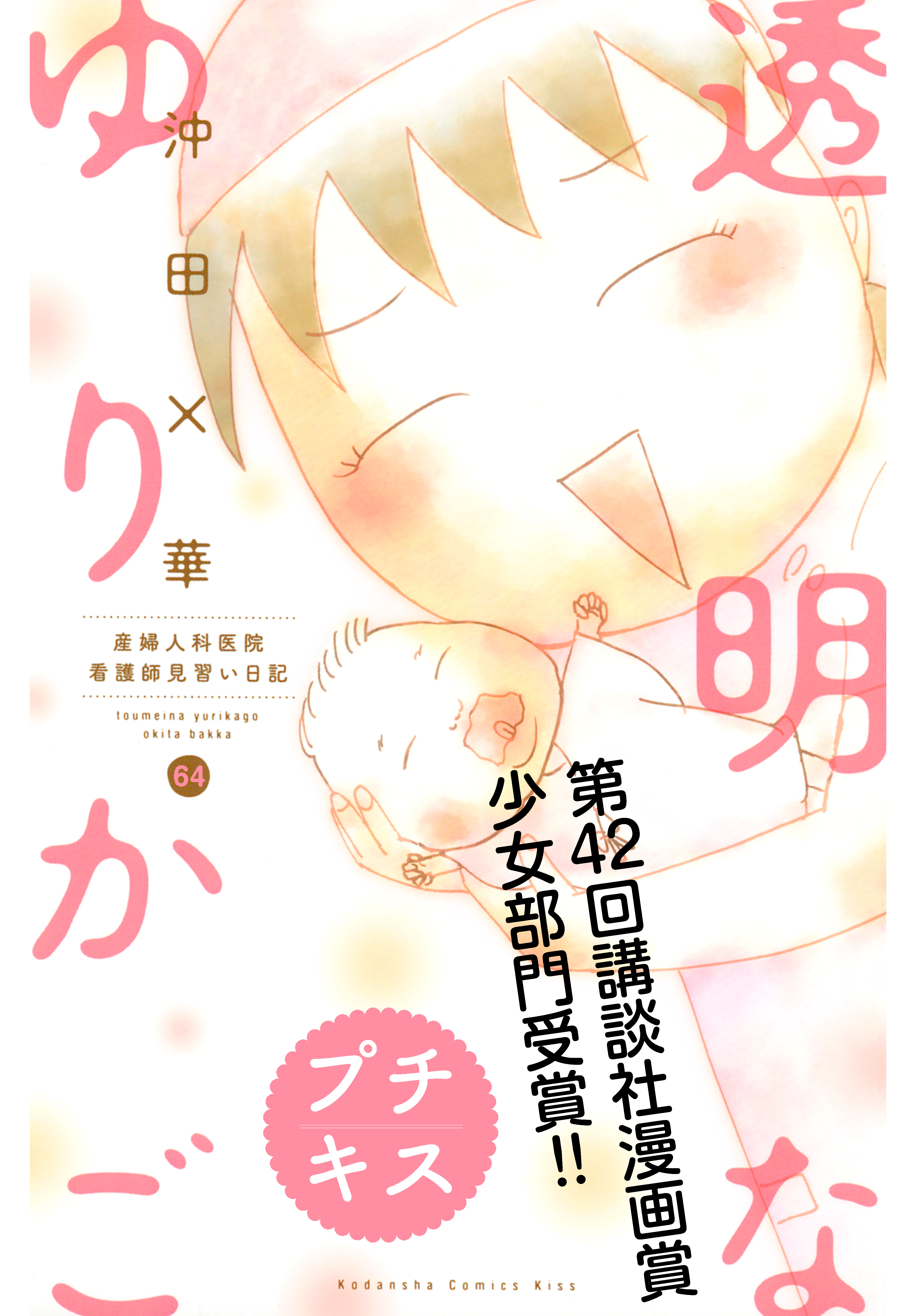 沖田 華の作品一覧 39件 Amebaマンガ 旧 読書のお時間です