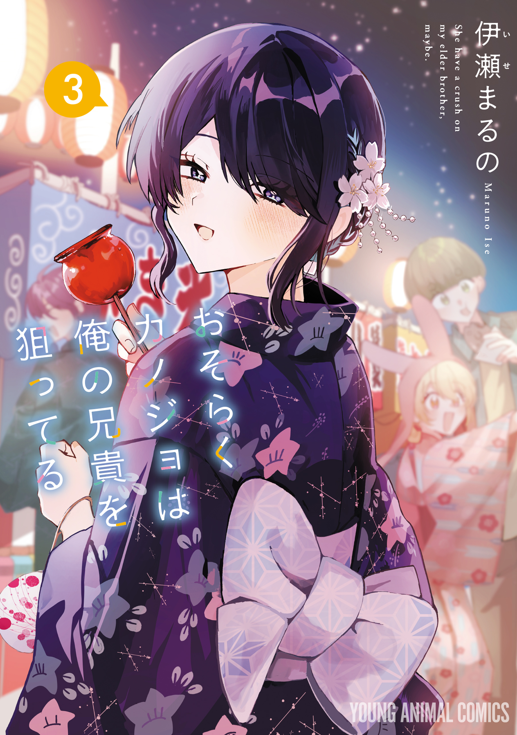 おそらくカノジョは俺の兄貴を狙ってる（３）