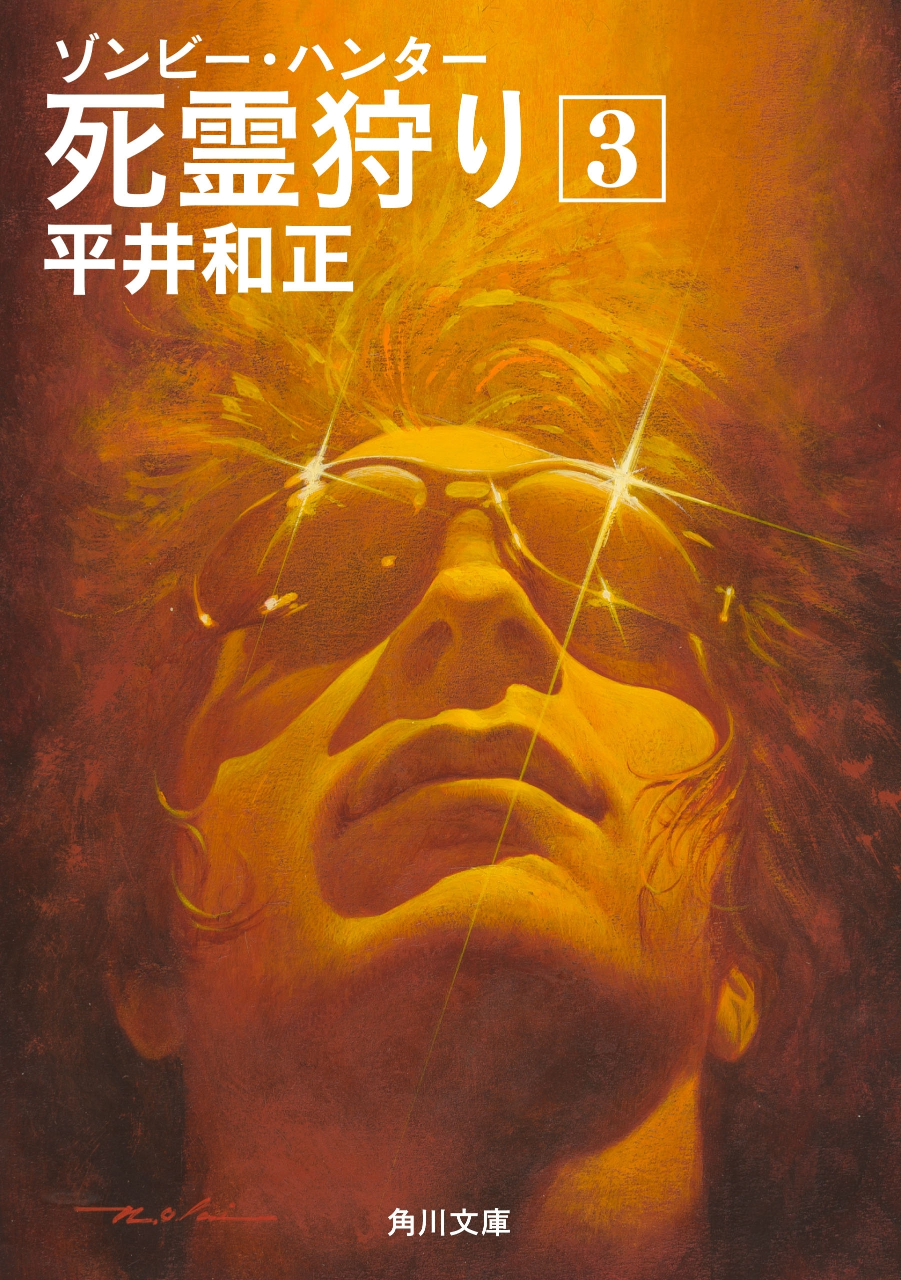 死霊狩り