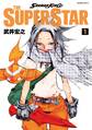【期間限定 無料お試し版 閲覧期限2026年3月15日】SHAMAN KING THE SUPER STAR(1)