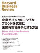 企業がインクルーシブなブランドを武器に未開拓市場を手にする方法