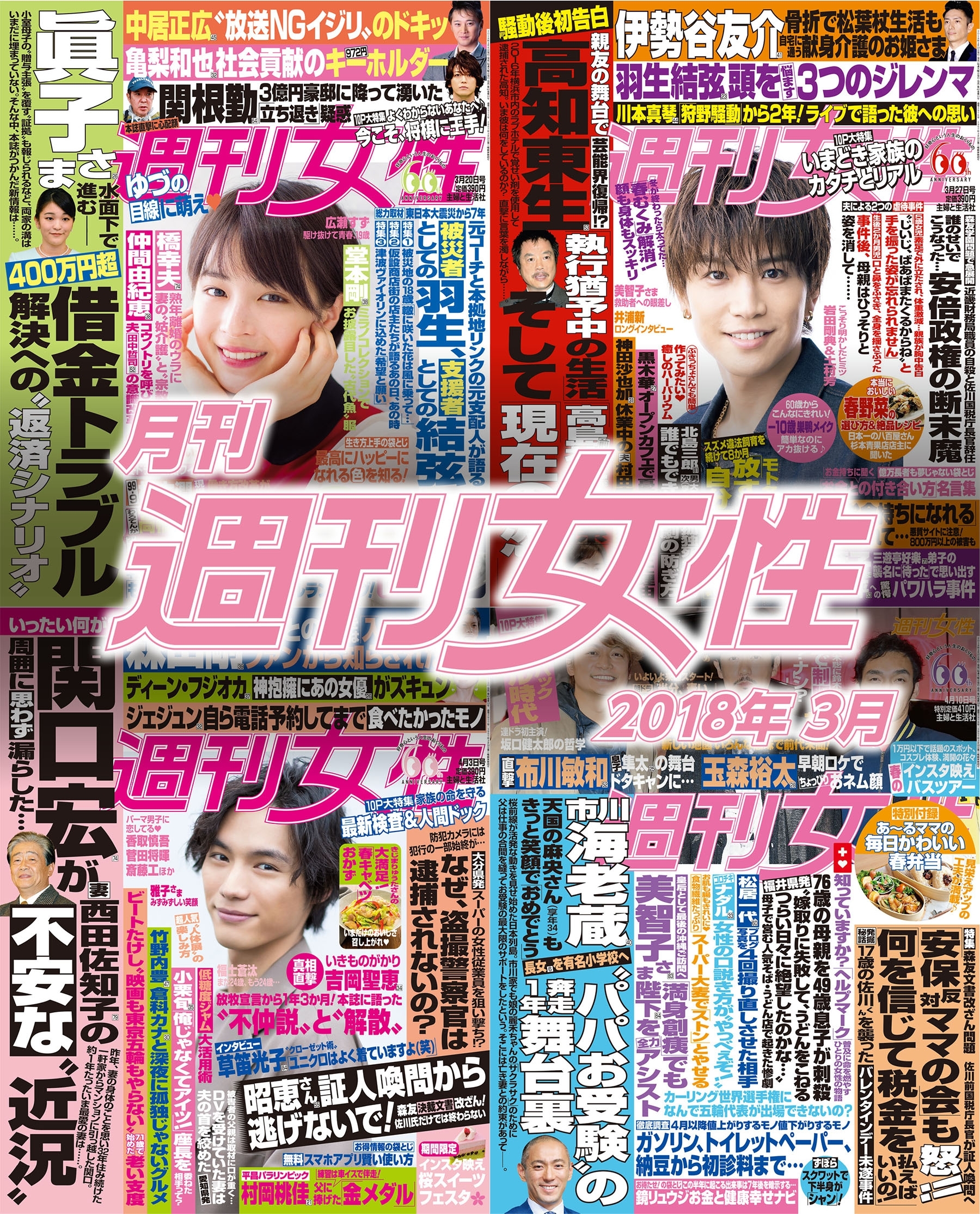 月刊週刊女性 2018年3月