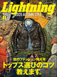 Lightning 2020年11月号 Vol.319