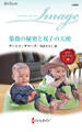 薬指の秘密と双子の天使