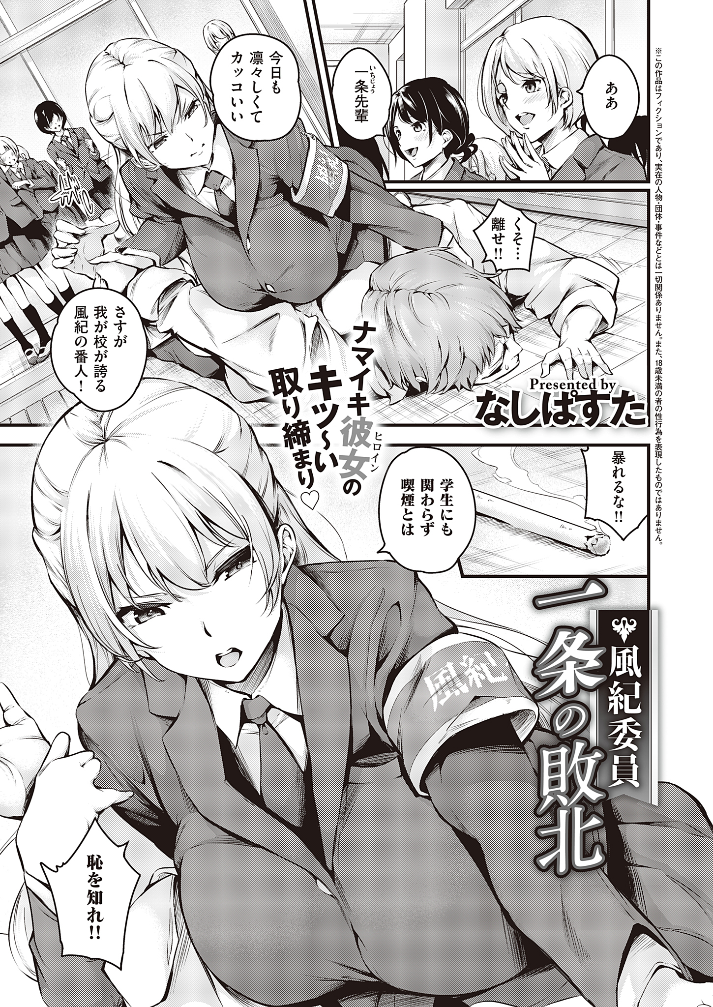 風紀委員　一条の敗北