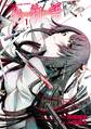【期間限定 無料お試し版 閲覧期限2026年9月4日】化物語(1)