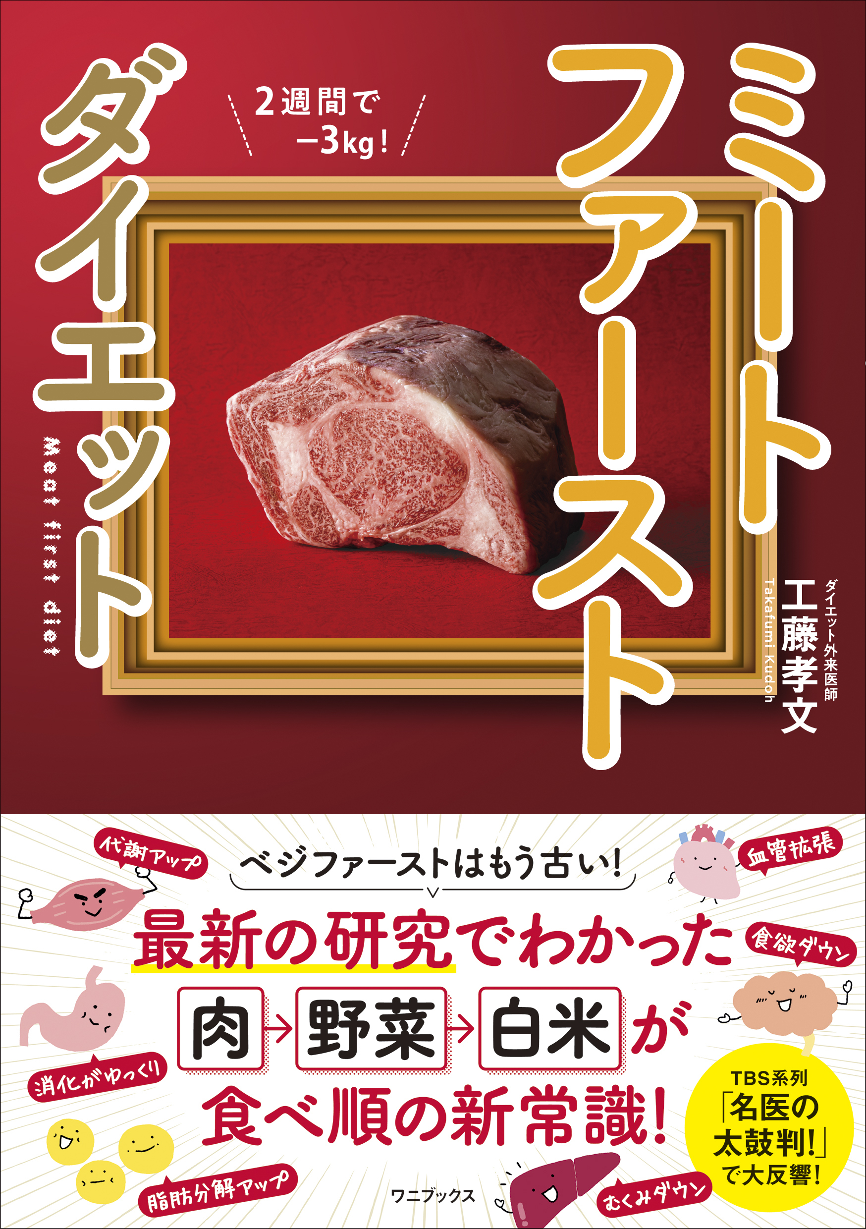 ミートファーストダイエット