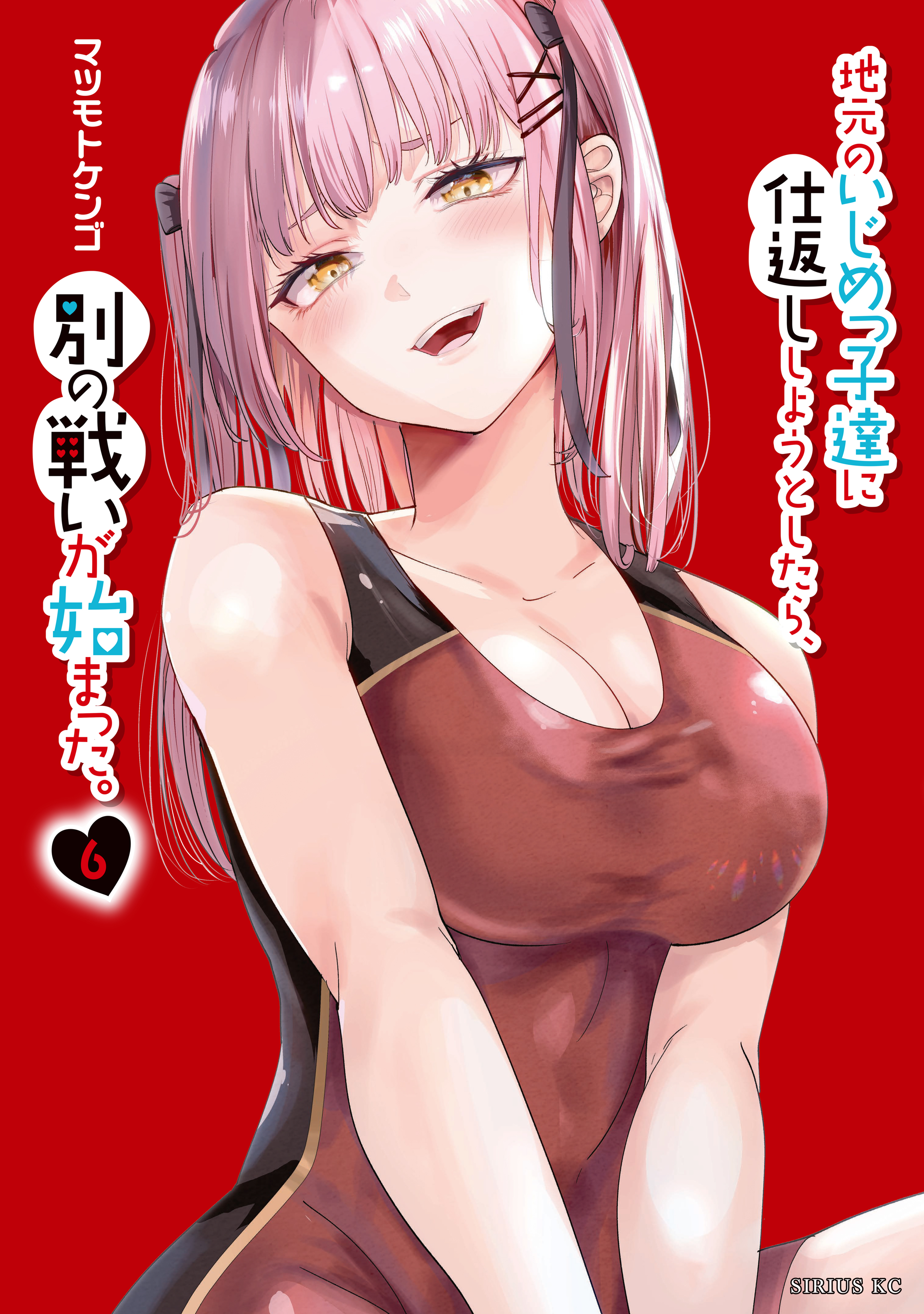 地元のいじめっ子達に仕返ししようとしたら、別の戦いが始まった。（６）