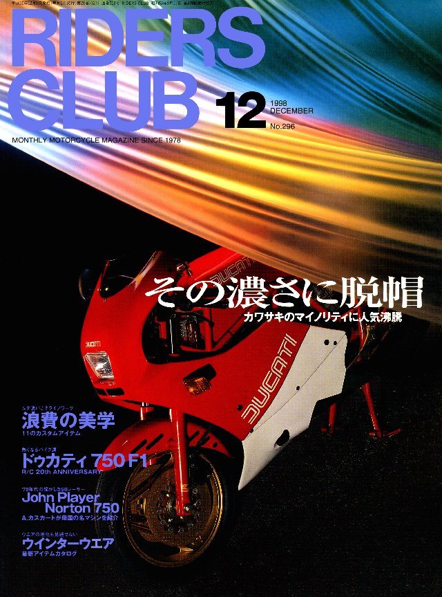 RIDERS CLUB 1998年12月号 No.296