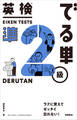 英検®でる単 準2級
