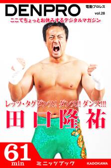 電動プロレス