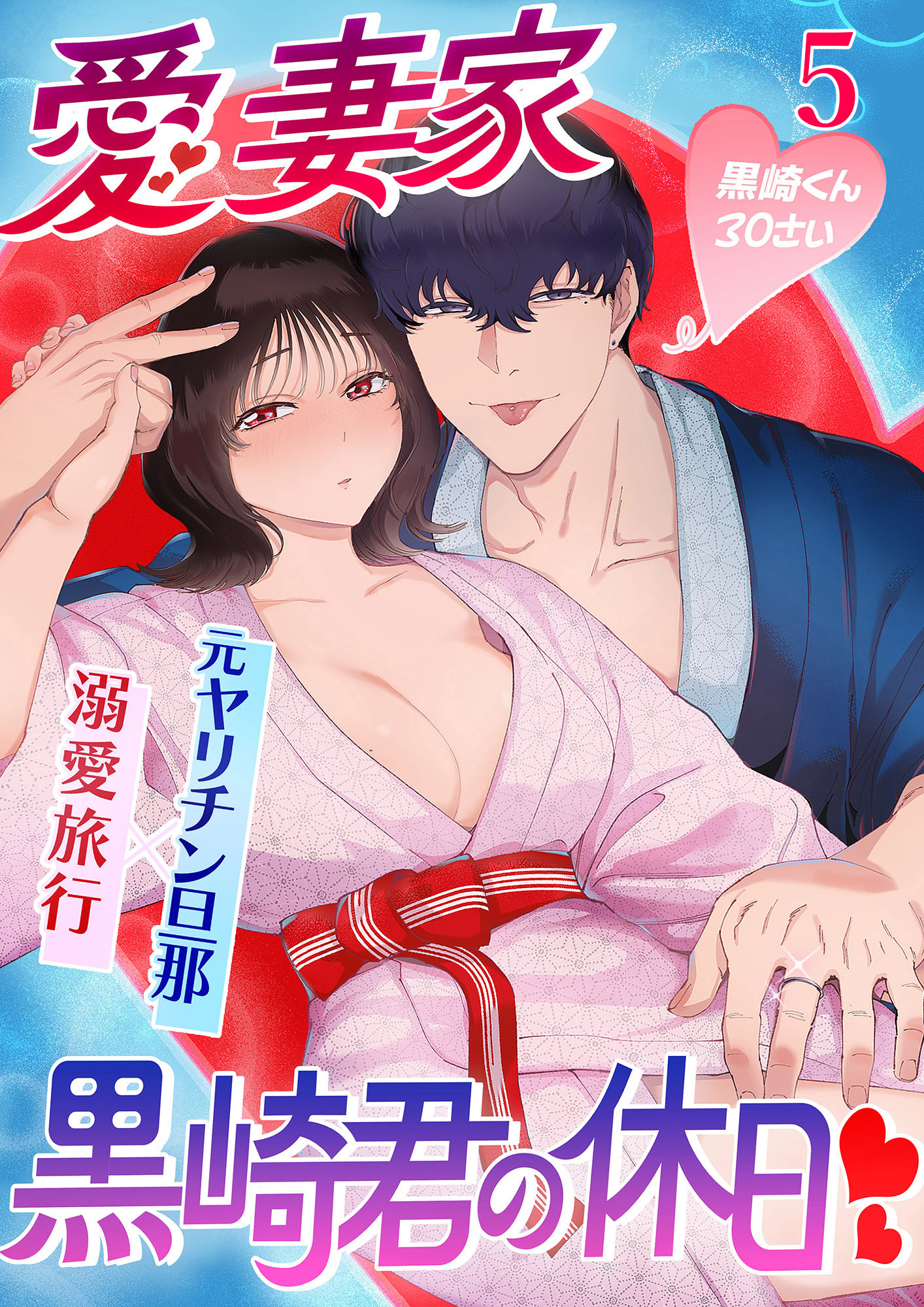 サークルクラッシャー黒崎くん