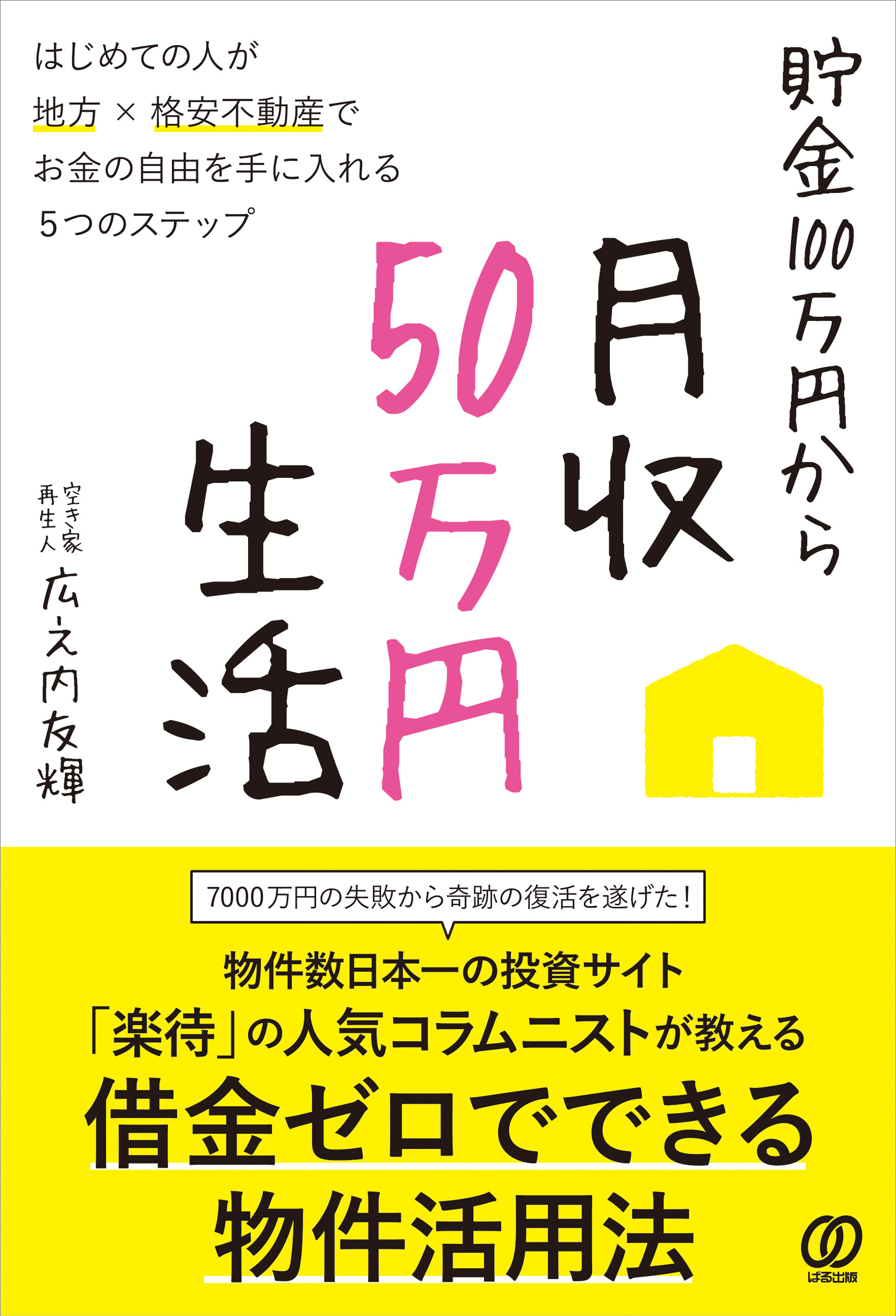 貯金100万円から月収50万円生活