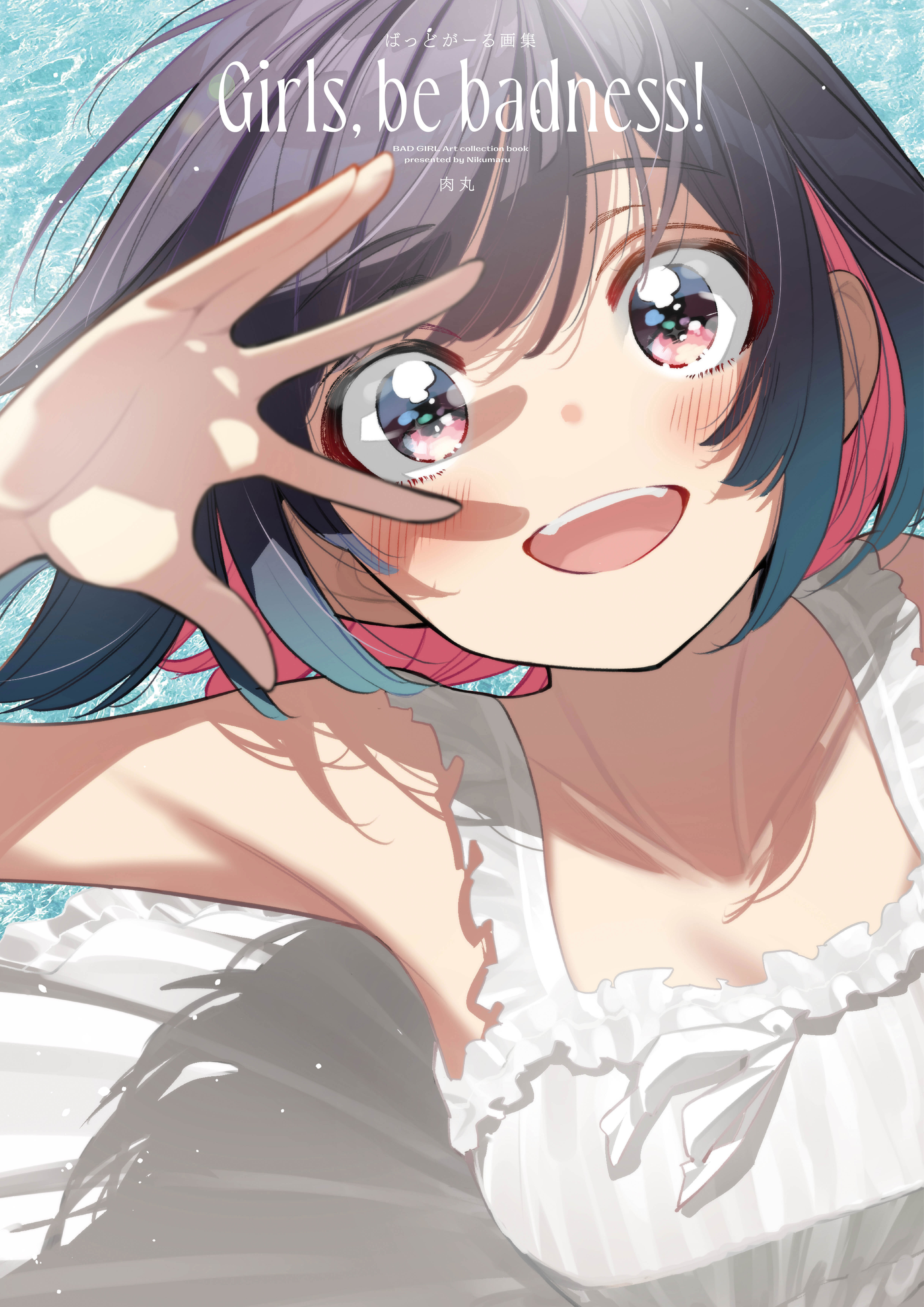 ばっどがーる画集　Girls， be badness！