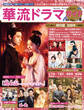 華流ドラマガイド Vol.8