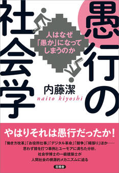 愚行の社会学