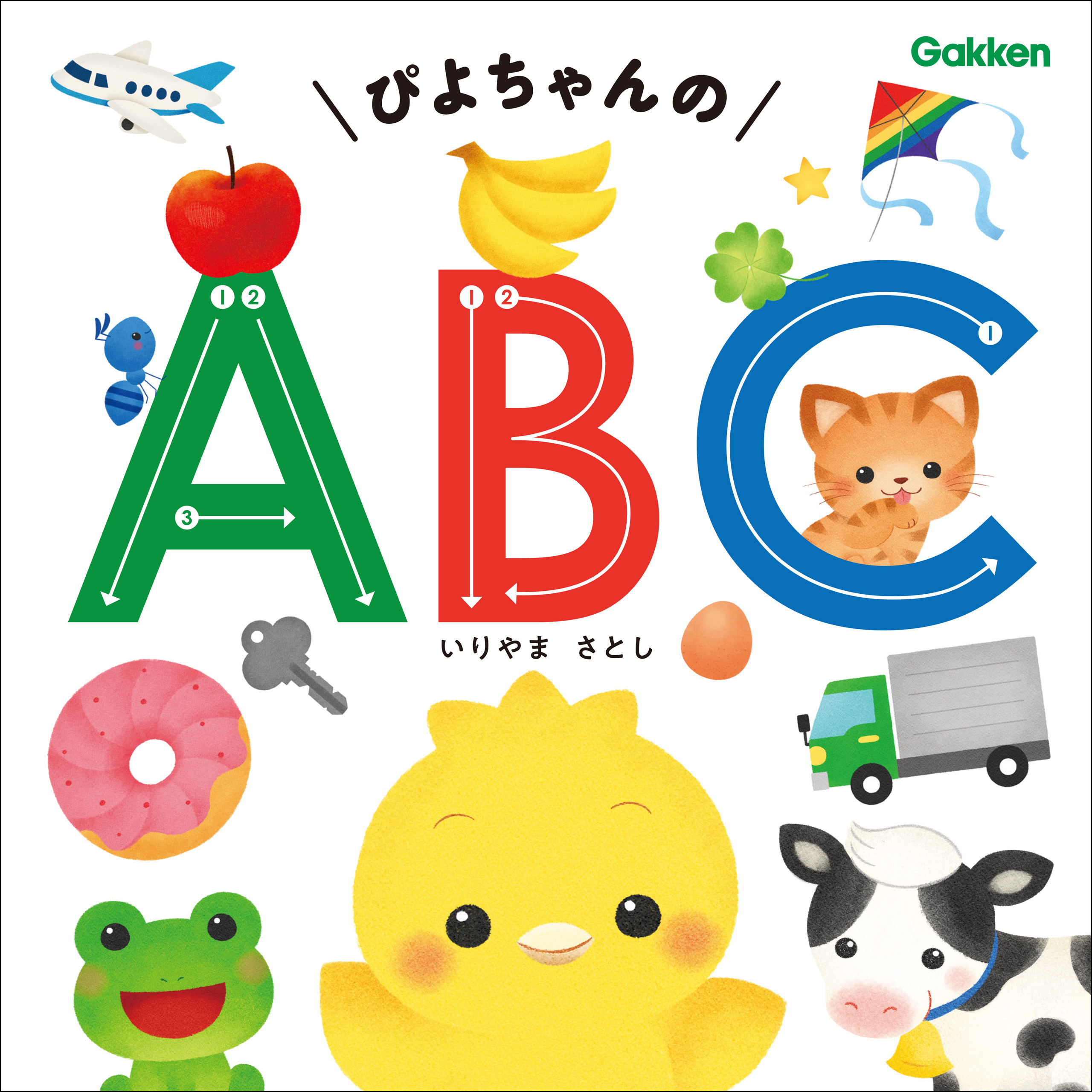 ぴよちゃんの ABC
