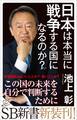 日本は本当に戦争する国になるのか?