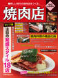 焼肉店 第33集 (旭屋出版MOOK 近代食堂別冊)