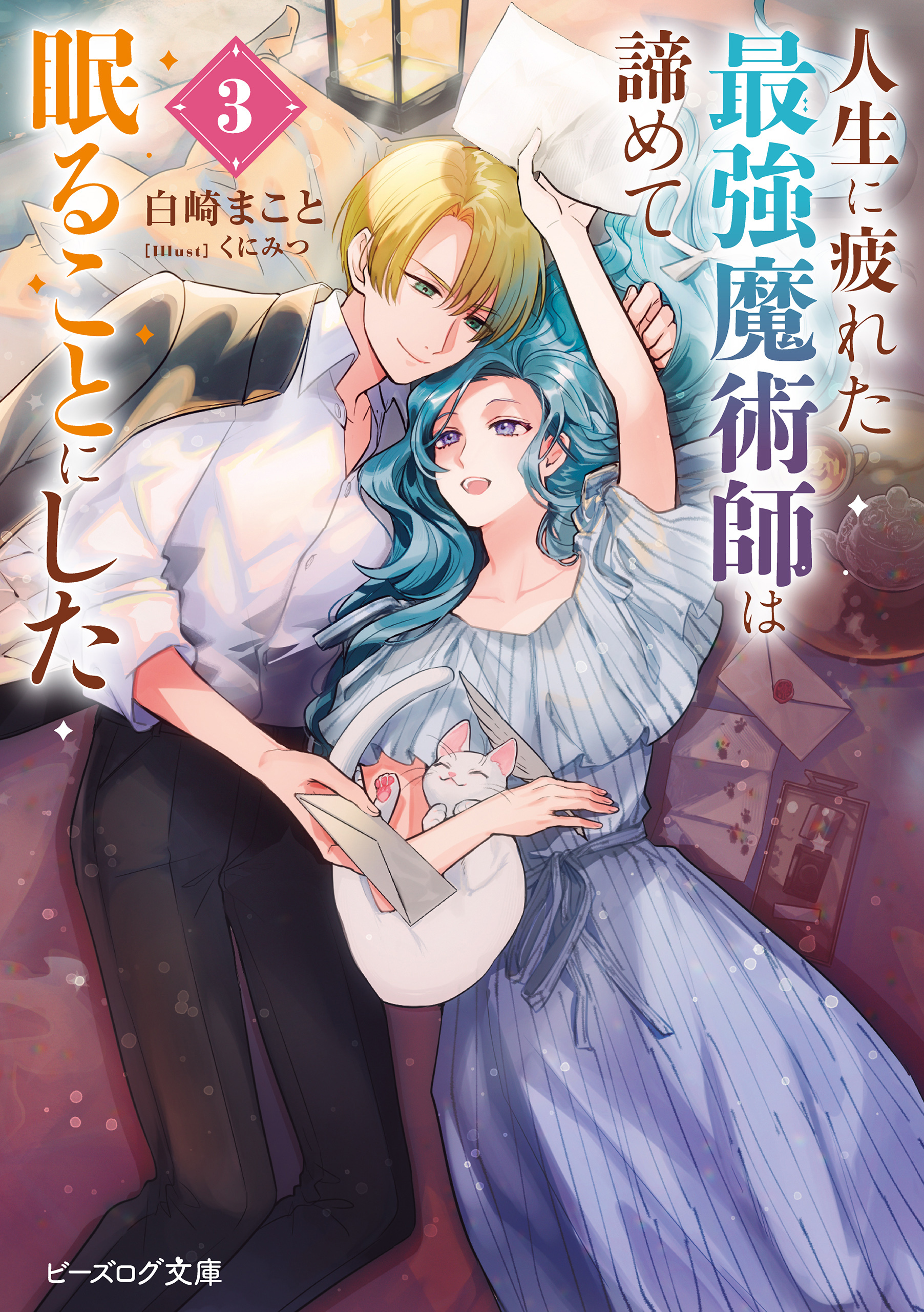 人生に疲れた最強魔術師は諦めて眠ることにした