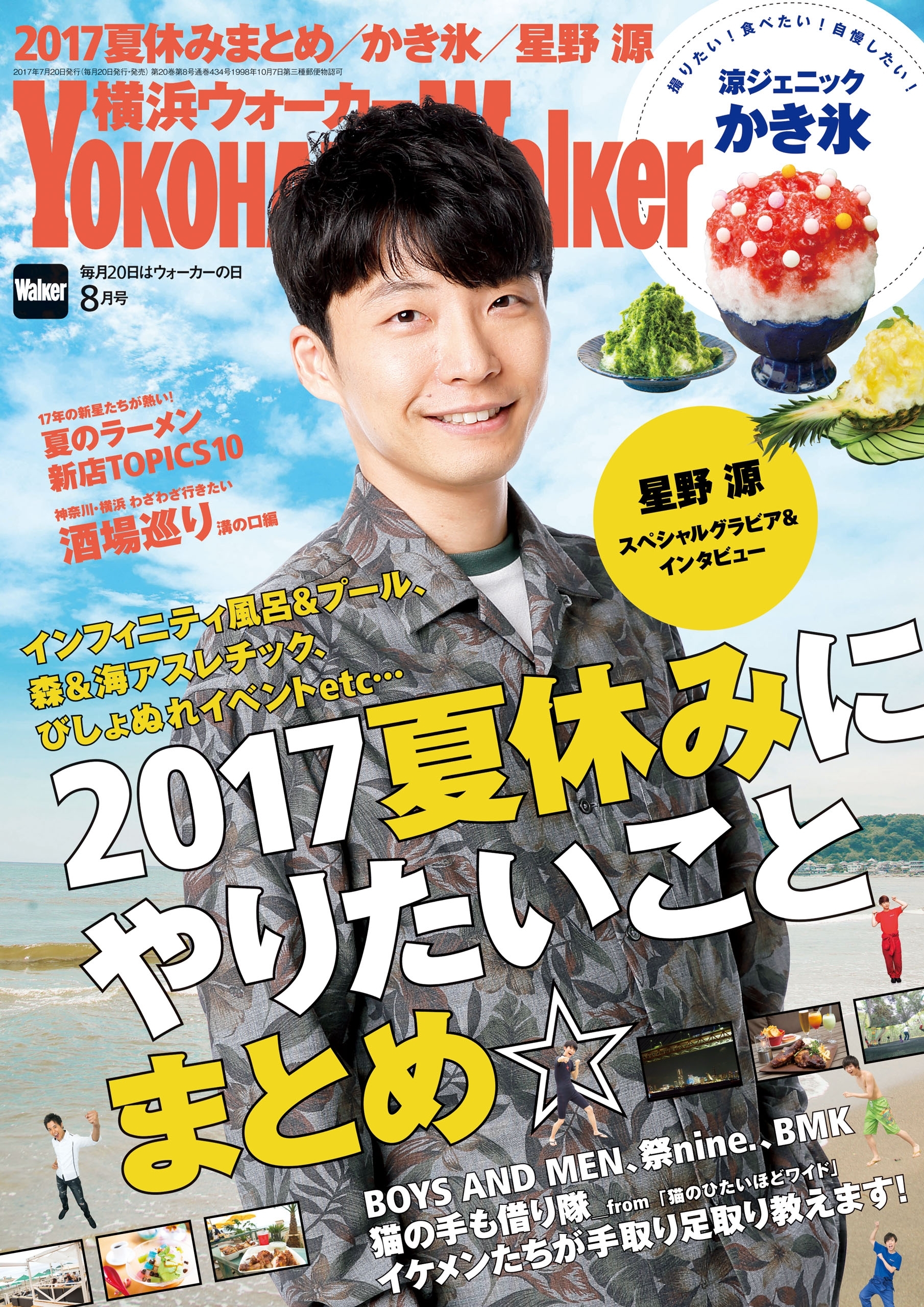 YokohamaWalker横浜ウォーカー　2017　8月号