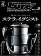 ルアーマガジン2022年4月号