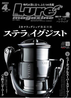 ルアーマガジン2022年4月号