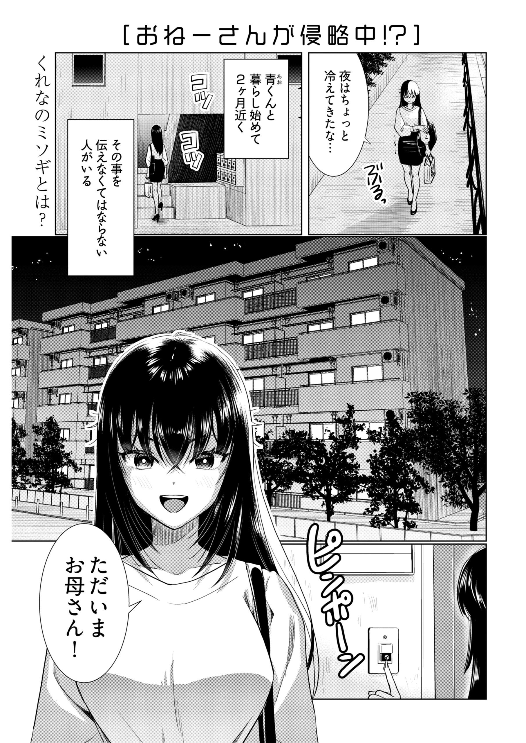 おねーさんが侵略中！？＜連載版＞30話　おねーさんのおかーさん