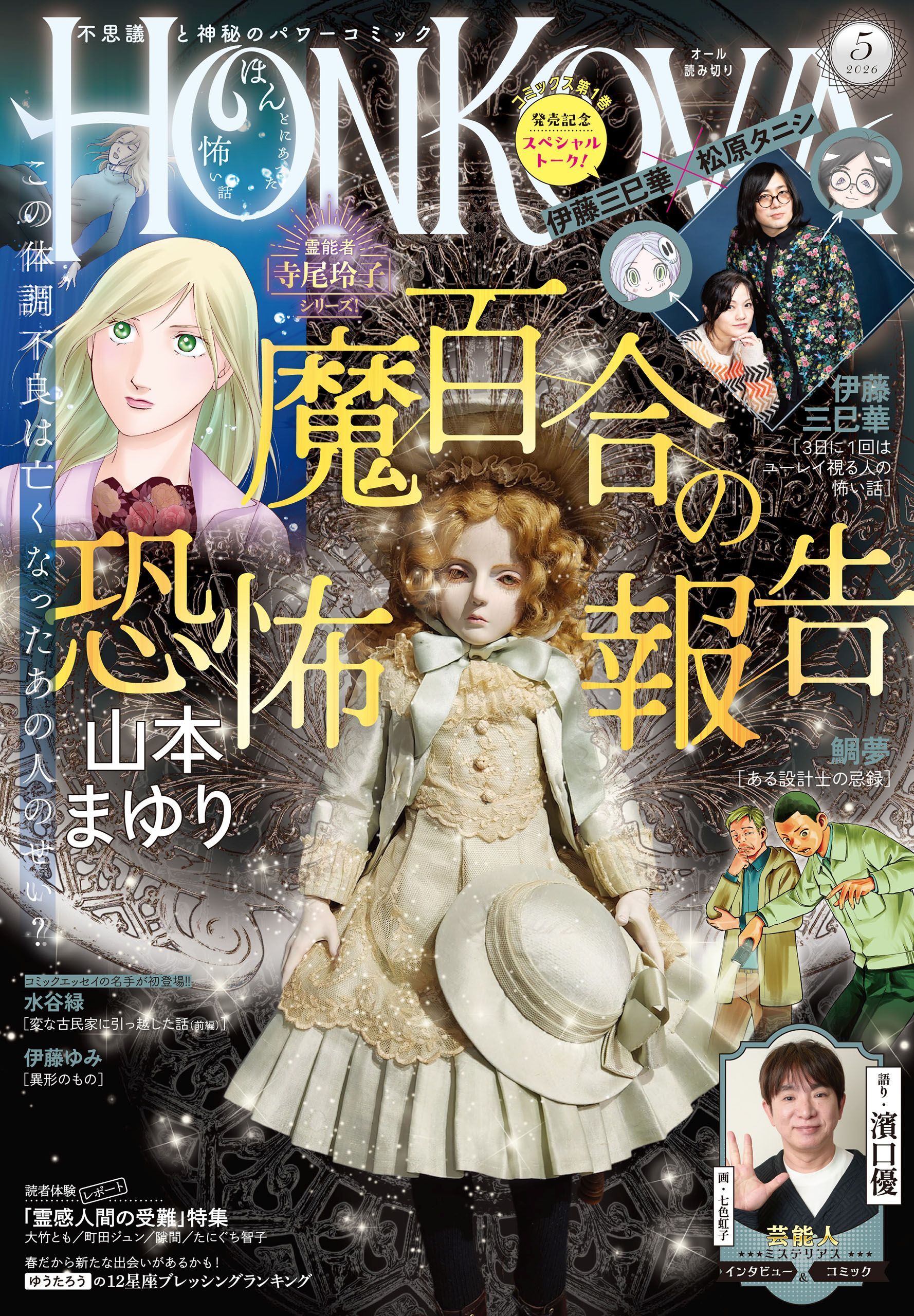 HONKOWA　2026年5月号