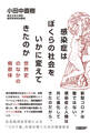 感染症はぼくらの社会をいかに変えてきたのか ― 世界史のなかの病原体