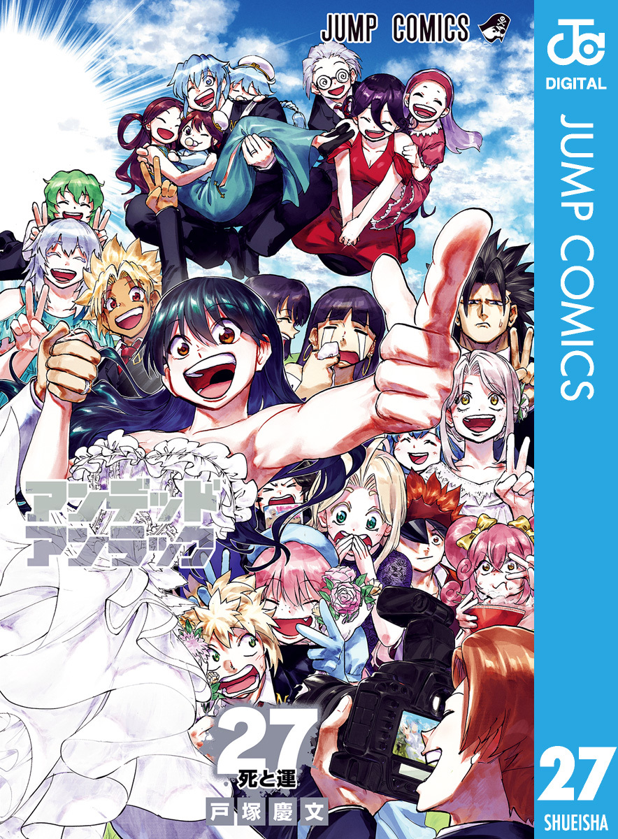 アンデッドアンラック