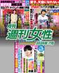 月刊週刊女性 2026年7月