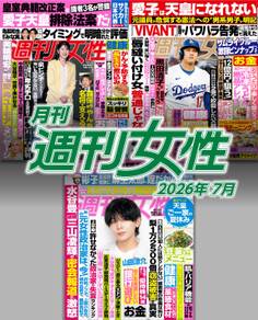 月刊週刊女性 2026年7月