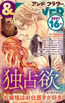 &フラワー 2021年16号