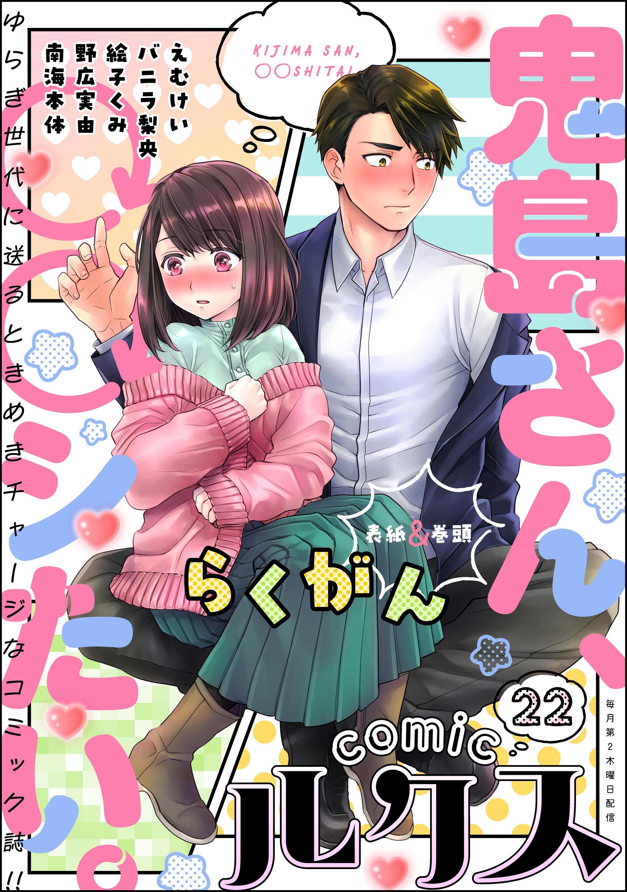 comicルクス　Vol.22